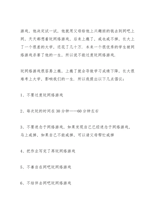 游戏演讲稿范文大全.docx