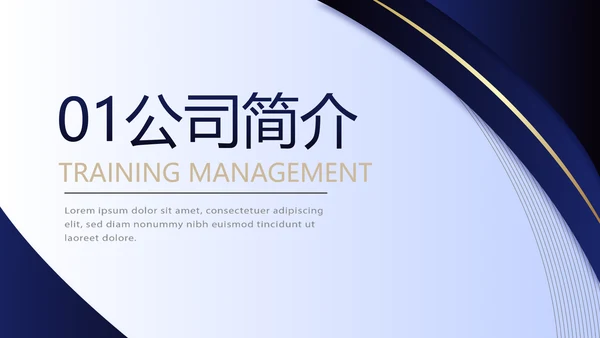 蓝色大气公司企业宣传简介介绍PPT