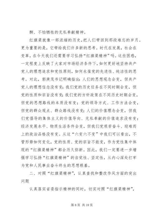 篇一：学习红旗渠精神心得.docx