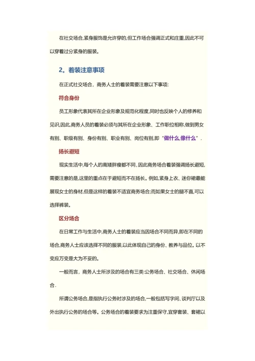 四种常用社交礼仪.docx