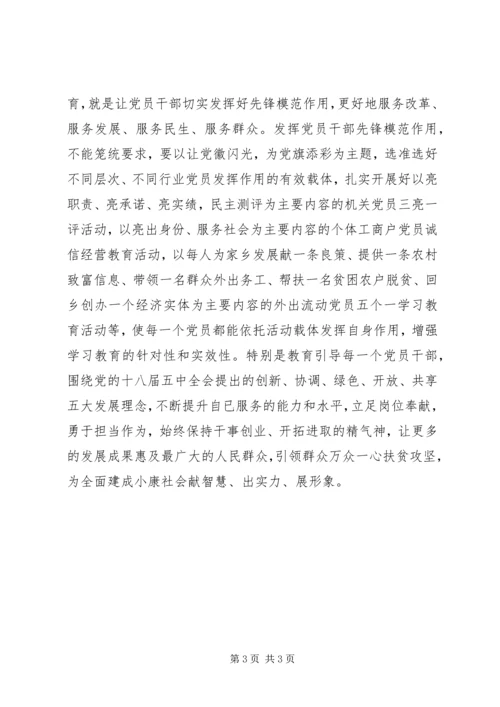 把两学一做融入党员教育新常态.docx