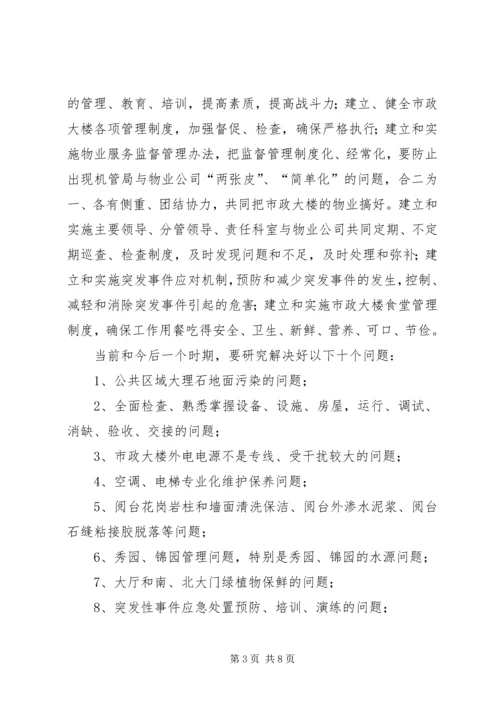 市机关事务管理局工作计划方案.docx