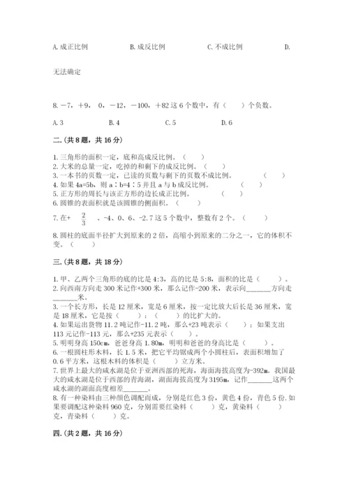 贵州省贵阳市小升初数学试卷含完整答案（夺冠）.docx