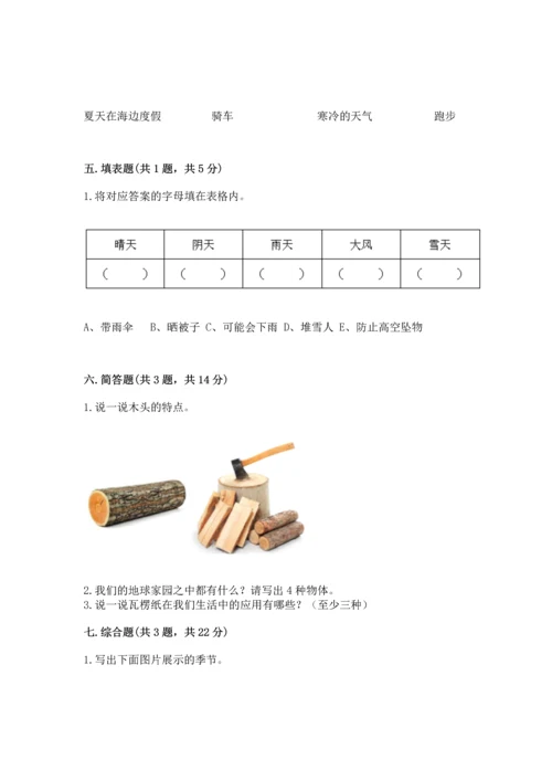 教科版科学二年级上册《期末测试卷》附参考答案（考试直接用）.docx