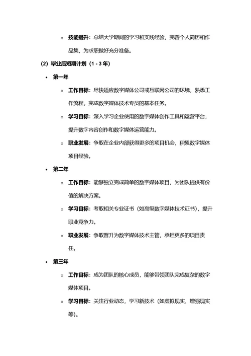 大学生职业规划书