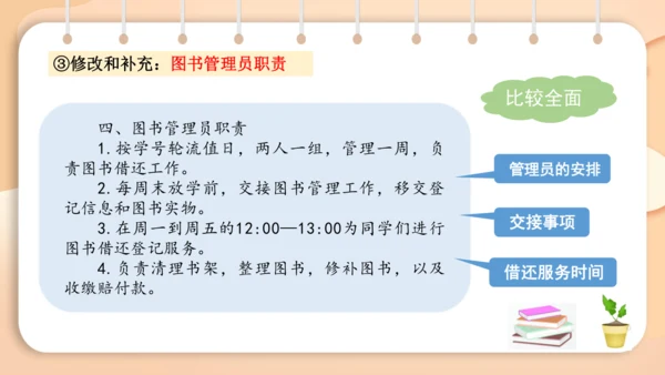统编版语文二年级下册 课文4  口语交际 图书借阅公约   课件