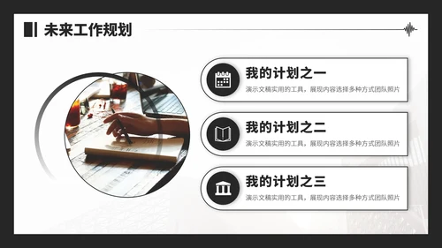 黑白色面试求职简历PPT模板