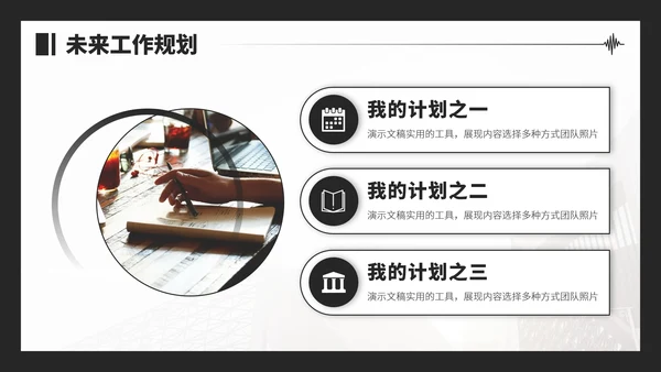 黑白色面试求职简历PPT模板