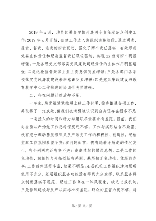 教育局党组全面从严治党工作情况汇报.docx