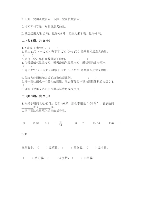青岛版六年级数学下册期末测试题及完整答案【典优】.docx