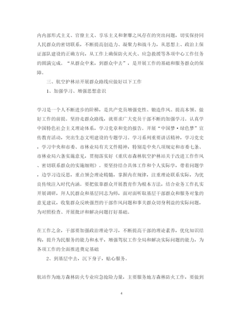 精编林业人员学习群众路线心得体会范文.docx