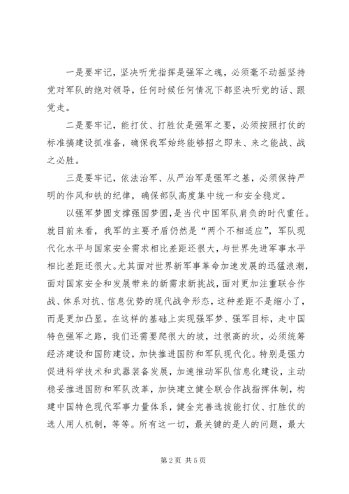 学习强军目标心得体会 (5).docx