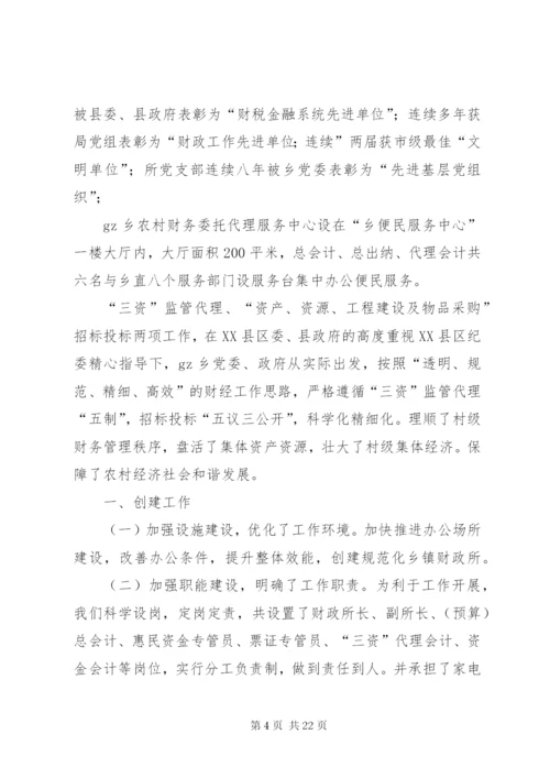 规范化乡镇财政所汇报材料.docx