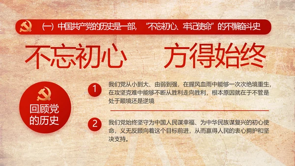 红色革命党支部党史学习教育动态PPT模板