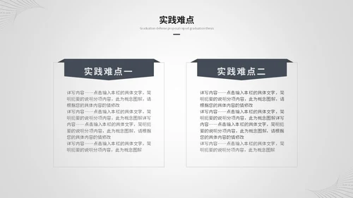创意黑白简约线条艺术毕业答辩毕业论文开题报告ppt模板