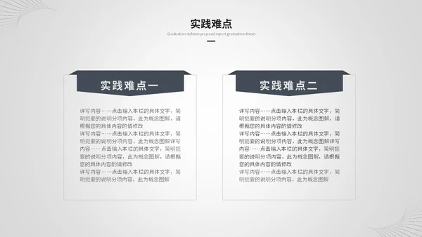 创意黑白简约线条艺术毕业答辩毕业论文开题报告ppt模板