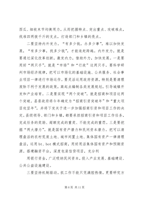 刘云山同志在全省领导干部大会上的重要讲话精神范文_1 (4).docx