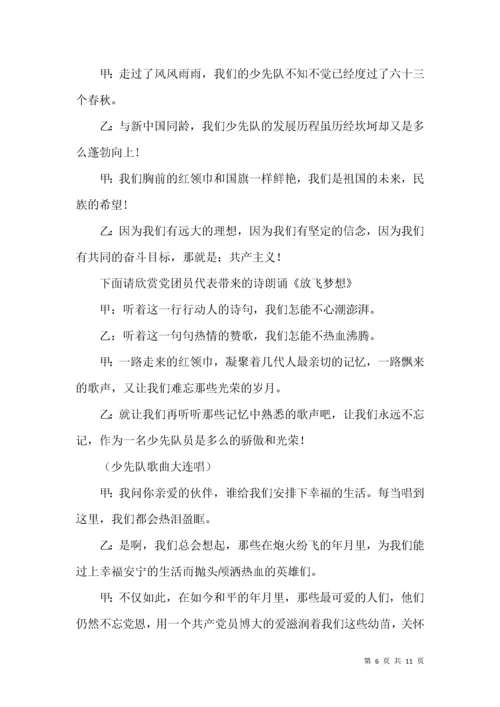 少先队入队仪式主持稿 (2).docx