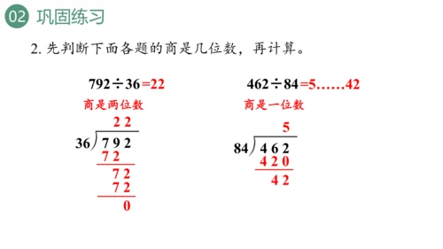 新人教版数学四年级上册6.4练习十八课件（19张PPT)