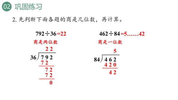 新人教版数学四年级上册6.4练习十八课件（19张PPT)