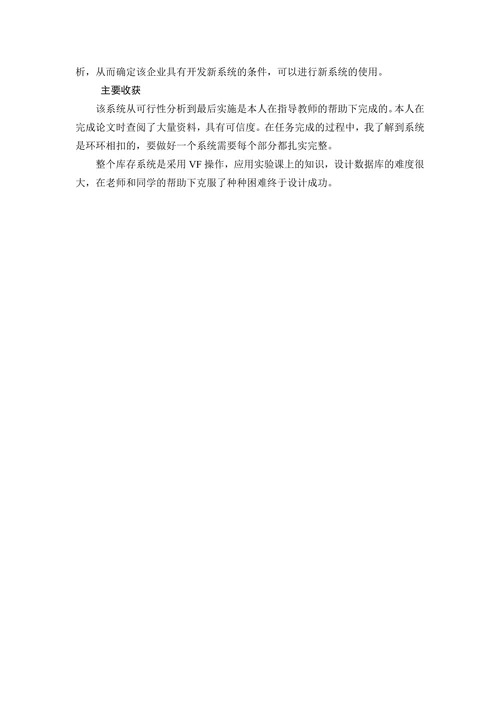 仓库管理信息系统设计