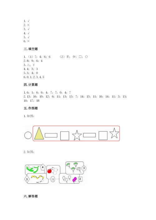 北师大版一年级上册数学期末测试卷精品【典优】.docx