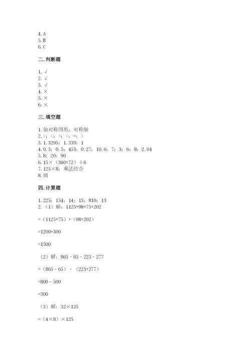 小学四年级下册数学期末测试卷【各地真题】.docx