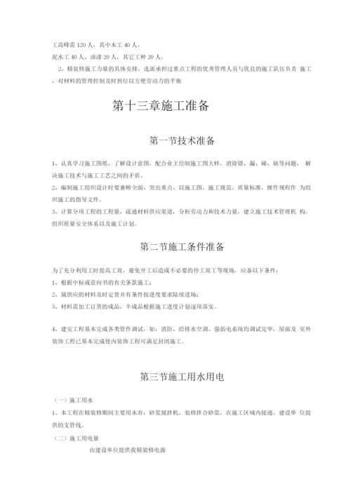 XX某综合楼装饰工程施工组织设计.docx