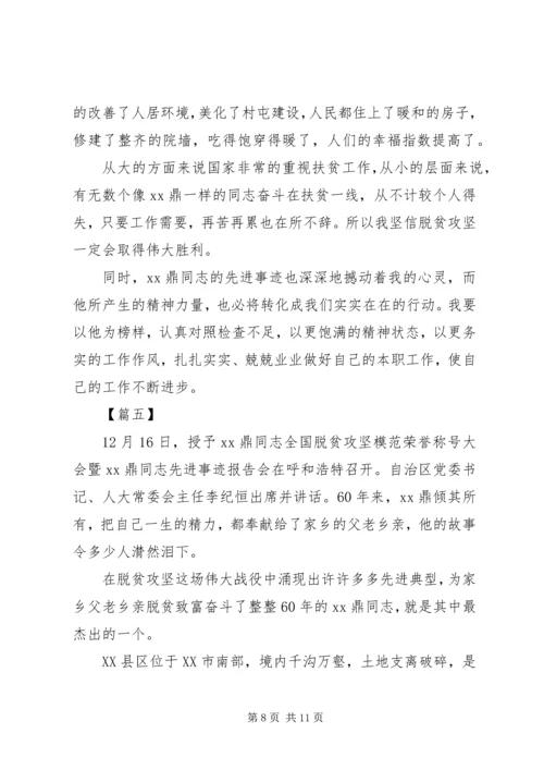 学习武汉鼎同志先进事迹心得体会六篇.docx