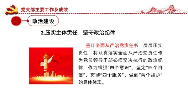 党委党支部书记述职报告工作总结全面从严治党党建经验PPT