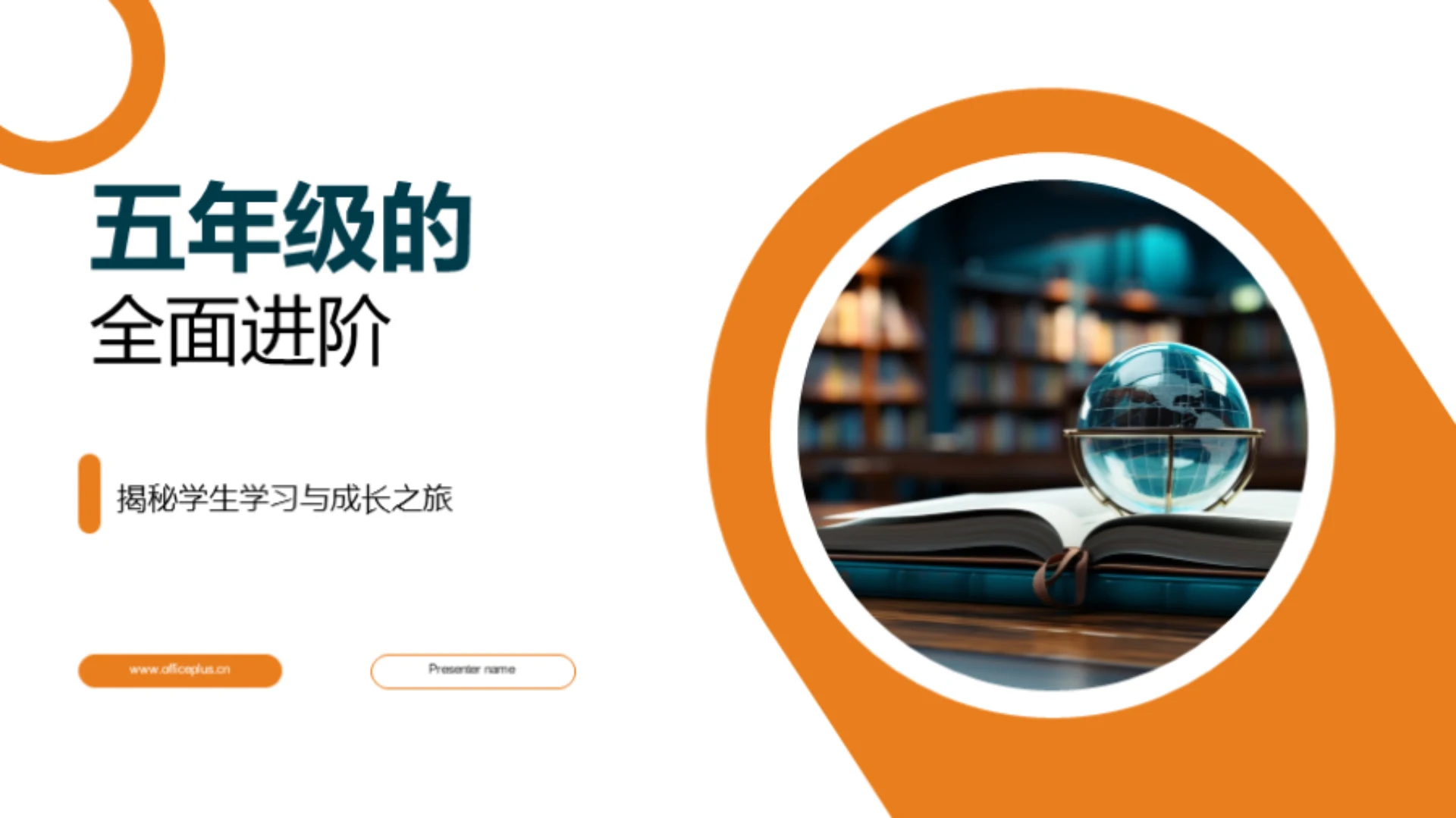 五年级的全面进阶