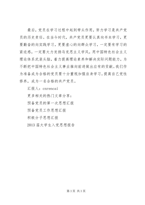 积极分子弘扬优良学风的思想报告.docx