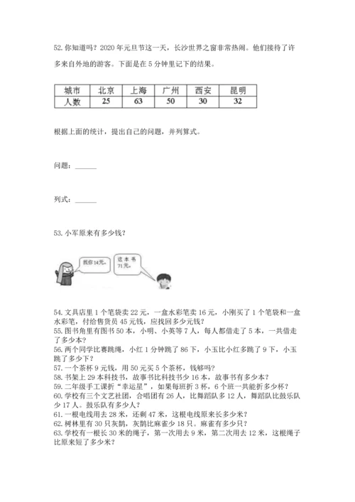 小学二年级上册数学应用题100道附参考答案（名师推荐）.docx