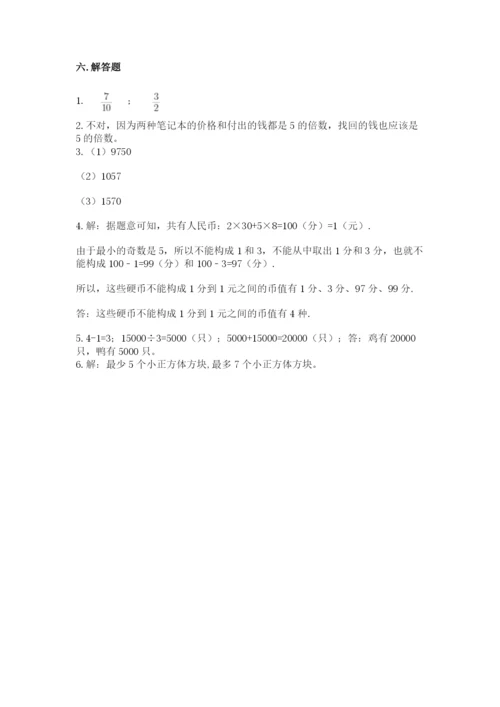 人教版小学五年级下册数学期末卷精品（考点梳理）.docx