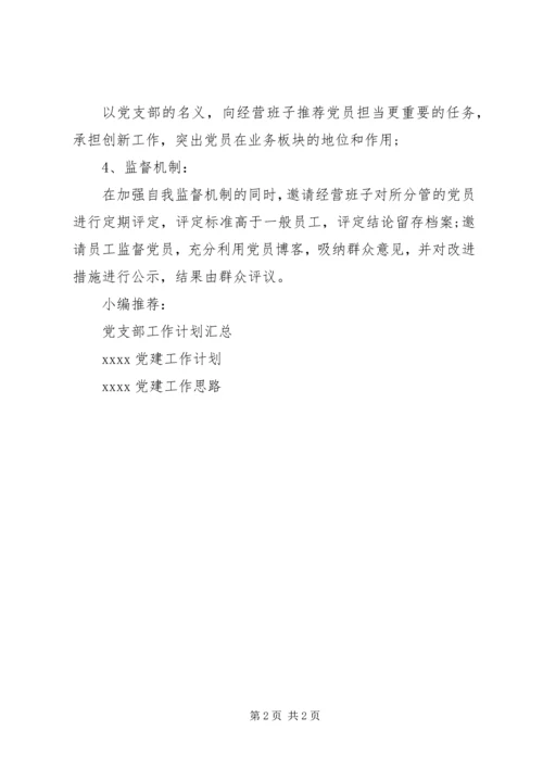 控股公司党支部工作计划.docx