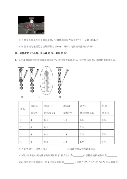 强化训练四川峨眉第二中学物理八年级下册期末考试综合测试试卷（附答案详解）.docx