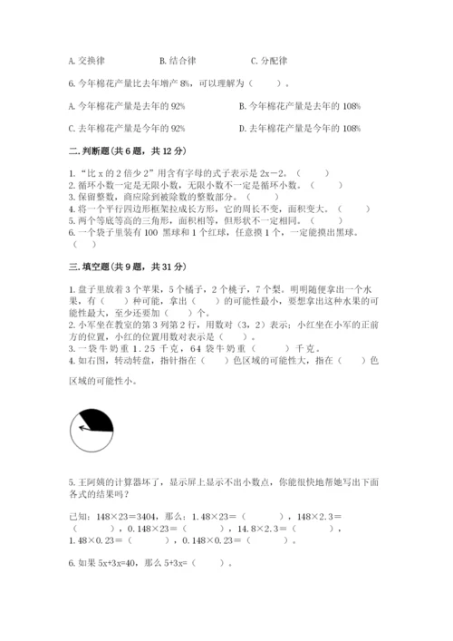 人教版数学五年级上册期末考试试卷含答案【黄金题型】.docx