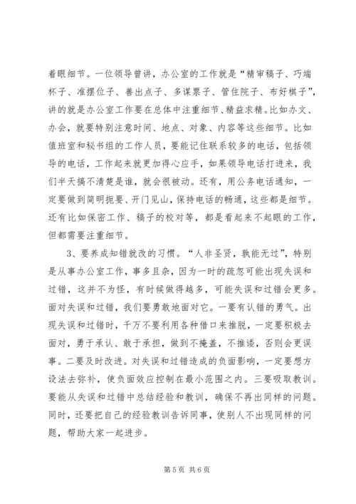 县委办全体工作人员大会发言稿.docx