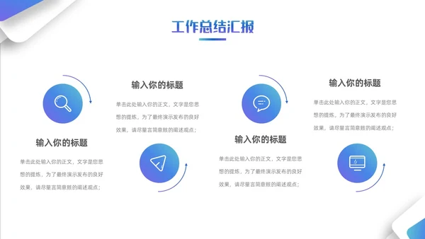 简约风立体形状叠压渐变工作总结汇报
