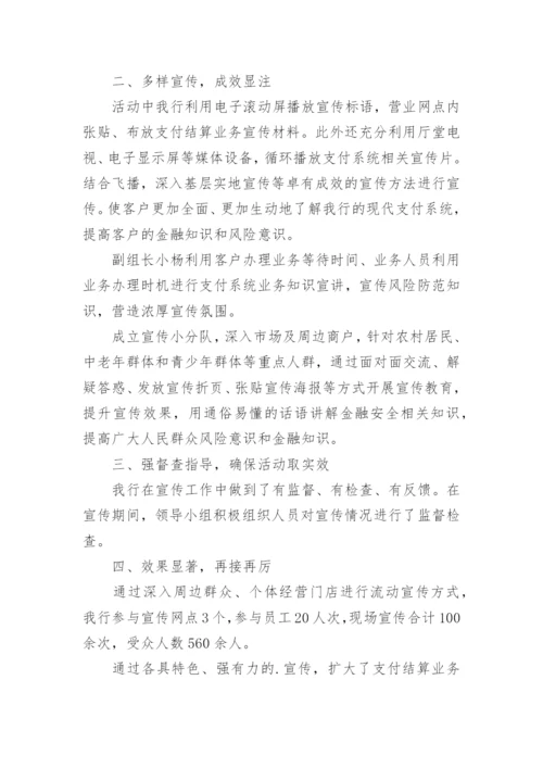 普及金融知识守住钱袋子宣传活动总结.docx