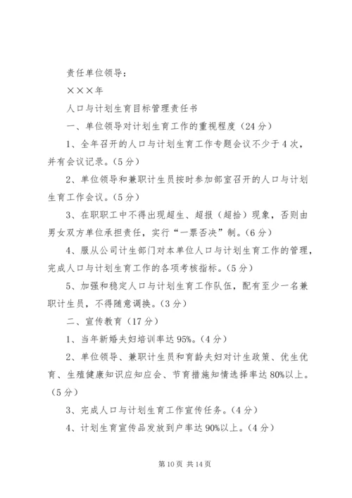 人口与计划生育目标责任书.docx