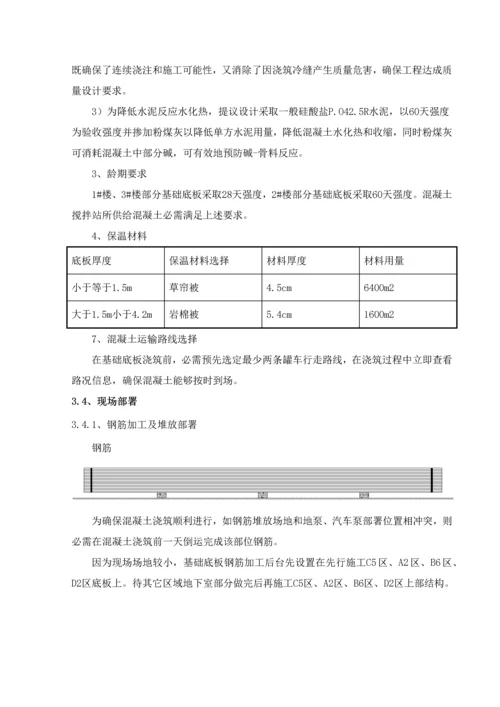 基础底板综合标准施工专业方案.docx