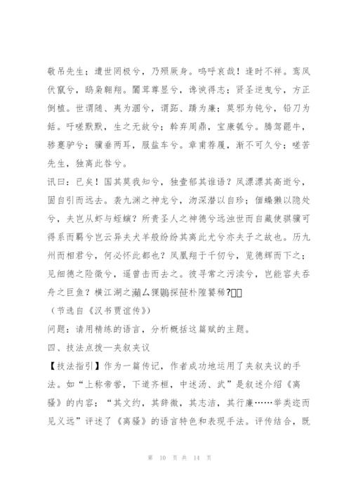 《屈原列传》预习学案.docx