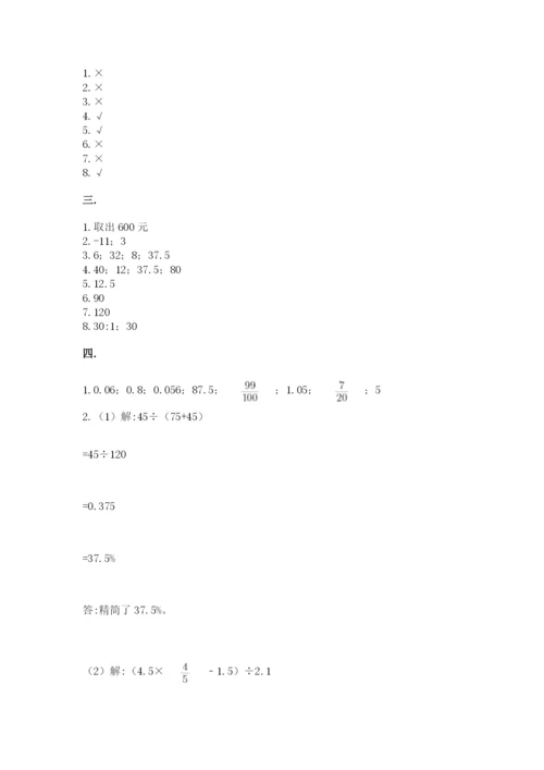 人教版数学六年级下册试题期末模拟检测卷带答案（满分必刷）.docx