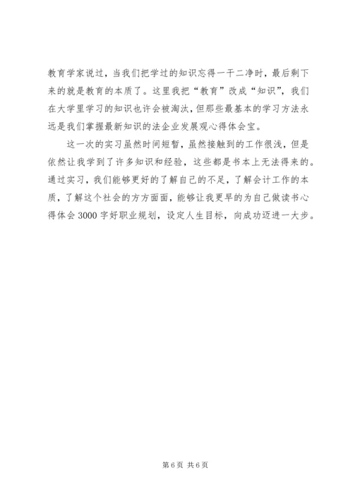 基础会计学习心得.docx