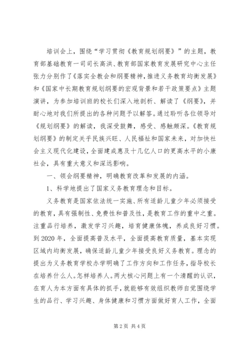 教育规划纲要心得体会 (2).docx