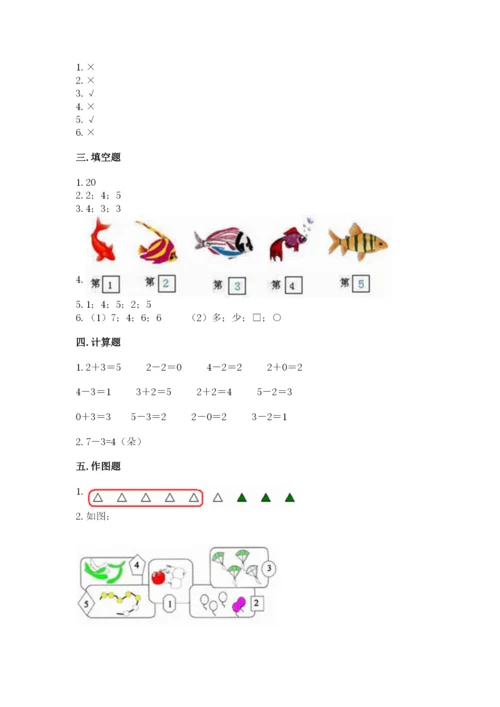 北师大版一年级上册数学期中测试卷精品【黄金题型】.docx