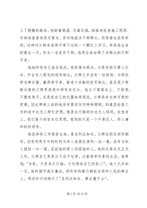 学习兰辉先进事迹心得体会(精选多篇) (2).docx