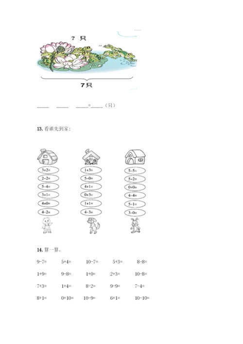 人教版一年级上册数学专项练习-计算题50道精品带答案-(2).docx