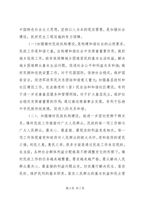 如何做好基层民政工作专题调研.docx